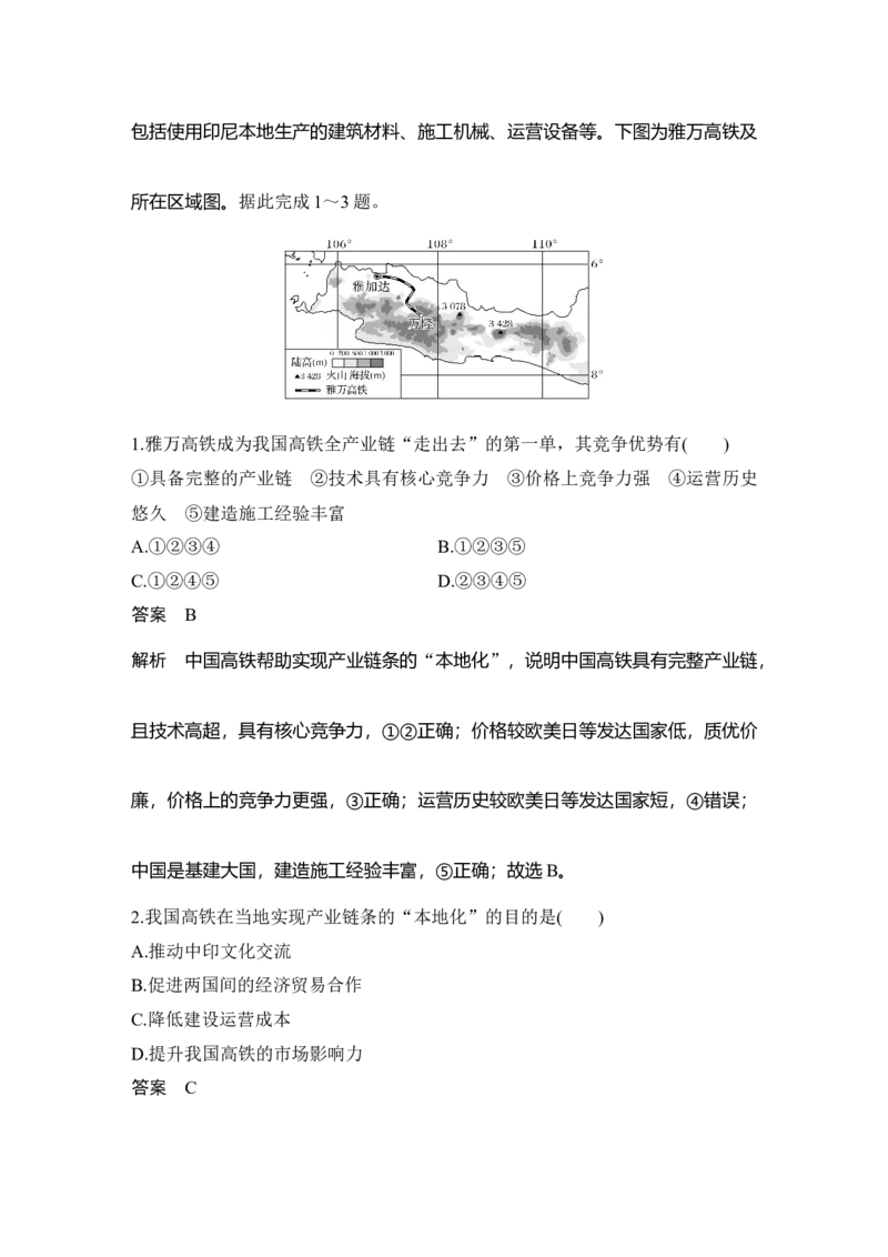 2025年高考地理考前大概念单元主题突破大单元十一　交通运输布局_9.2025地理总复习_2025年新高考资料_二轮复习_2025年高考地理考前增分特训
