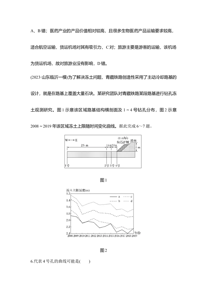 2025年高考地理考前大概念单元主题突破大单元十一　交通运输布局_9.2025地理总复习_2025年新高考资料_二轮复习_2025年高考地理考前增分特训