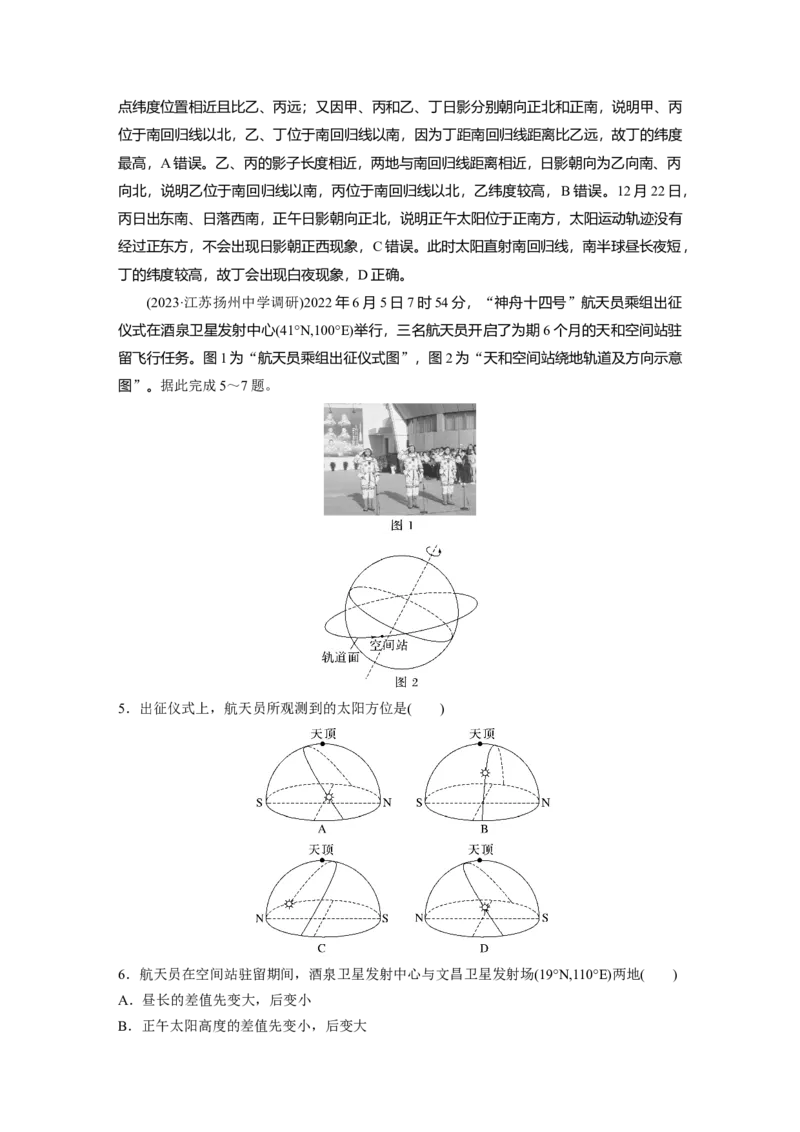 第一部分第二章第3讲课时12　昼夜长短的变化　四季的更替_9.2025地理总复习_2025年新高考资料_一轮复习_2025高考大一轮复习讲义+练习（完结）_2025高考大一轮复习地理（湘教版）_66