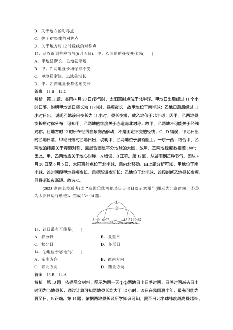 第一部分第二章第3讲课时12　昼夜长短的变化　四季的更替_9.2025地理总复习_2025年新高考资料_一轮复习_2025高考大一轮复习讲义+练习（完结）_2025高考大一轮复习地理（湘教版）_66