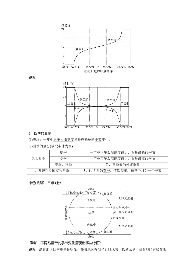 第一部分第二章第3讲课时12　昼夜长短的变化　四季的更替_9.2025地理总复习_2025年新高考资料_一轮复习_2025高考大一轮复习讲义+练习（完结）_2025高考大一轮复习地理（湘教版）_66