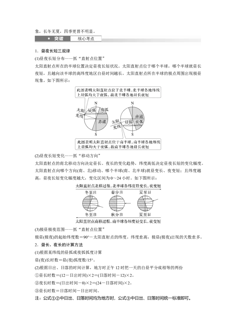 第一部分第二章第3讲课时12　昼夜长短的变化　四季的更替_9.2025地理总复习_2025年新高考资料_一轮复习_2025高考大一轮复习讲义+练习（完结）_2025高考大一轮复习地理（湘教版）_66