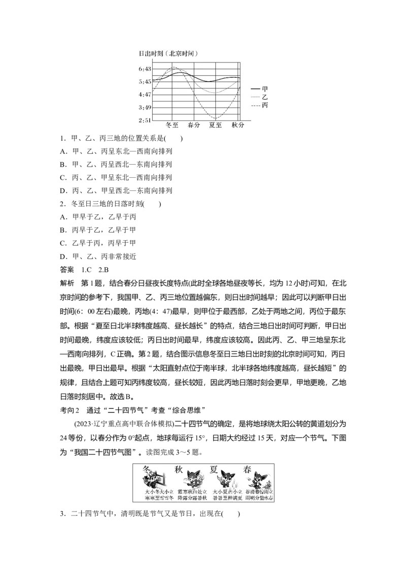 第一部分第二章第3讲课时12　昼夜长短的变化　四季的更替_9.2025地理总复习_2025年新高考资料_一轮复习_2025高考大一轮复习讲义+练习（完结）_2025高考大一轮复习地理（湘教版）_66