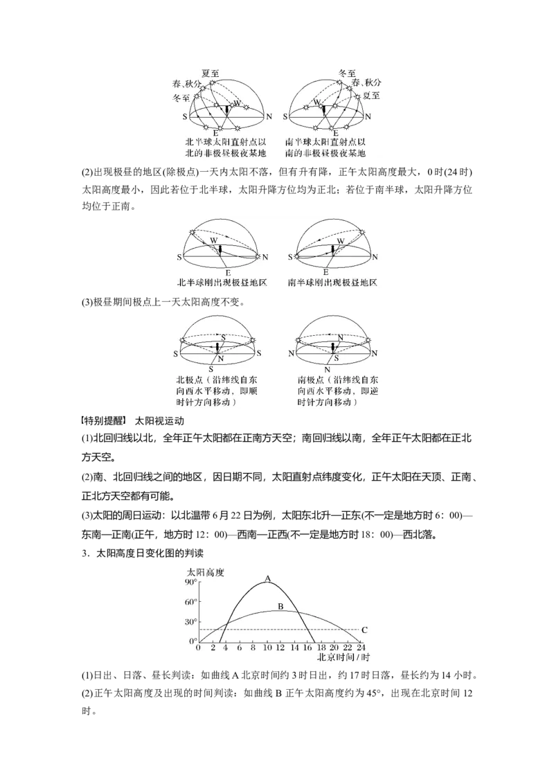 第一部分第二章第3讲课时12　昼夜长短的变化　四季的更替_9.2025地理总复习_2025年新高考资料_一轮复习_2025高考大一轮复习讲义+练习（完结）_2025高考大一轮复习地理（湘教版）_66