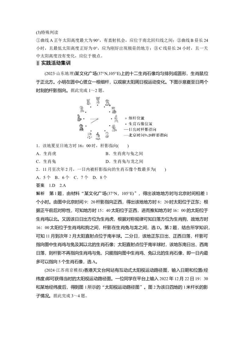 第一部分第二章第3讲课时12　昼夜长短的变化　四季的更替_9.2025地理总复习_2025年新高考资料_一轮复习_2025高考大一轮复习讲义+练习（完结）_2025高考大一轮复习地理（湘教版）_66