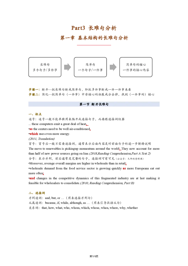 英二Part3长难句分析25_考研_英语_02.田静_25田静《语法课笔记》（完整版）_英二