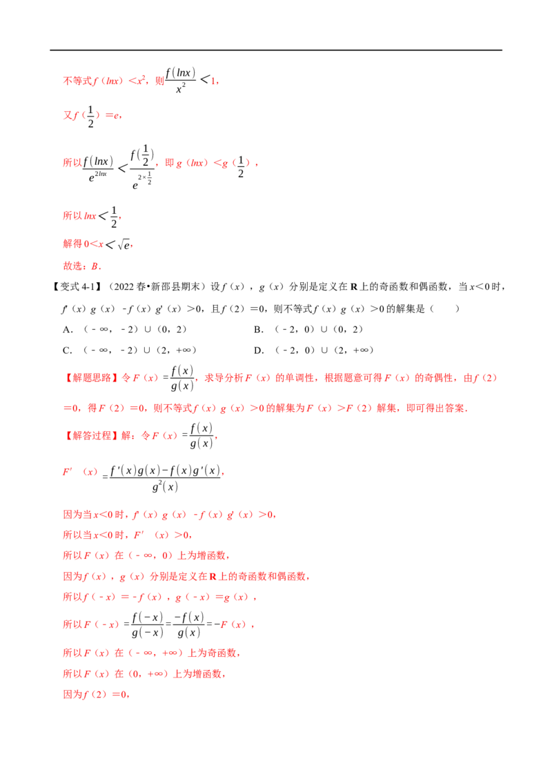 专题3.3导数与函数的单调性-重难点题型精讲（举一反三）（新高考地区专用）（解析版）_2.2025数学总复习_2023年新高考资料_一轮复习_2023年高考数学一轮复习举一反三（新高考地区专用）