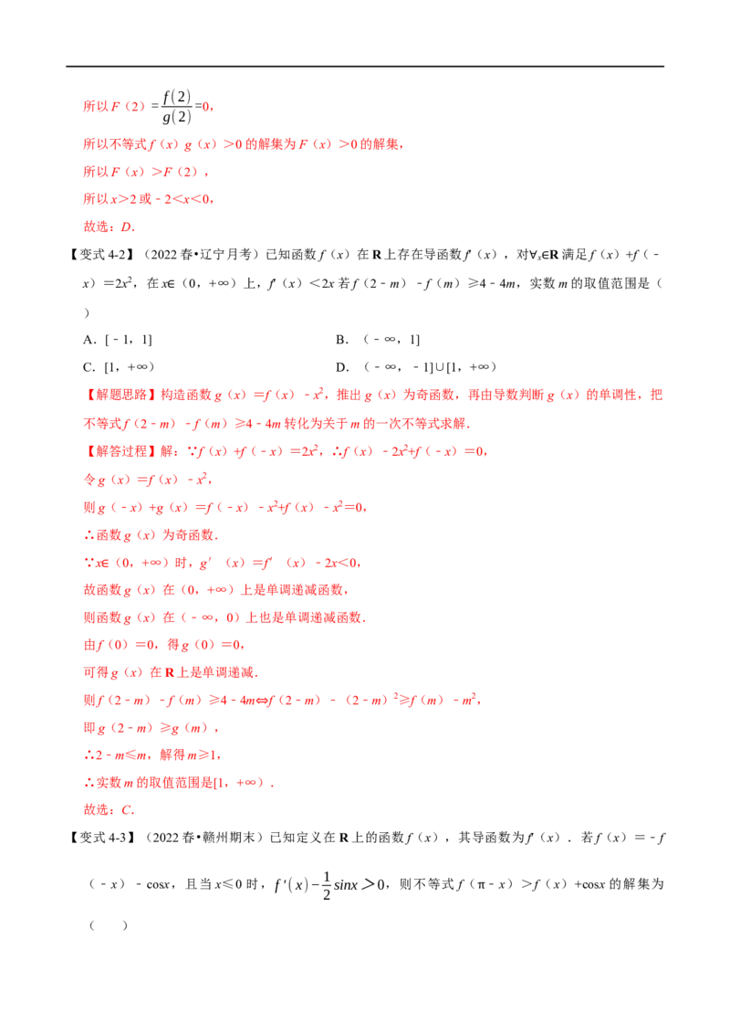 专题3.3导数与函数的单调性-重难点题型精讲（举一反三）（新高考地区专用）（解析版）_2.2025数学总复习_2023年新高考资料_一轮复习_2023年高考数学一轮复习举一反三（新高考地区专用）