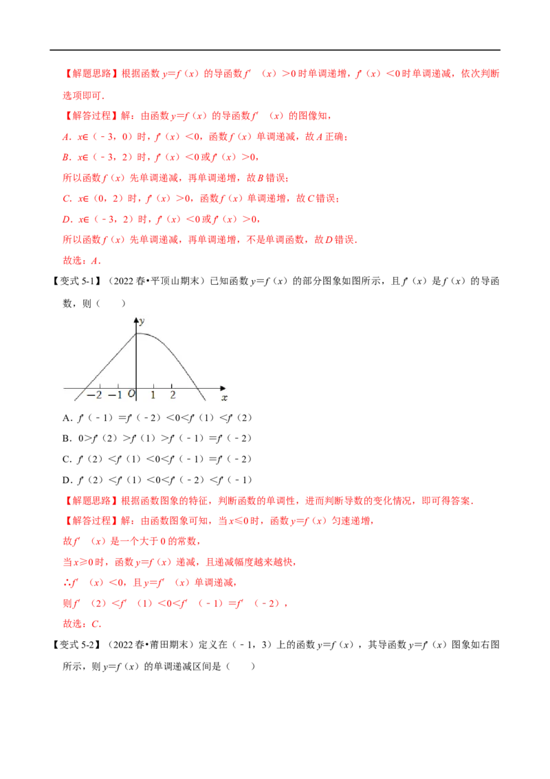 专题3.3导数与函数的单调性-重难点题型精讲（举一反三）（新高考地区专用）（解析版）_2.2025数学总复习_2023年新高考资料_一轮复习_2023年高考数学一轮复习举一反三（新高考地区专用）