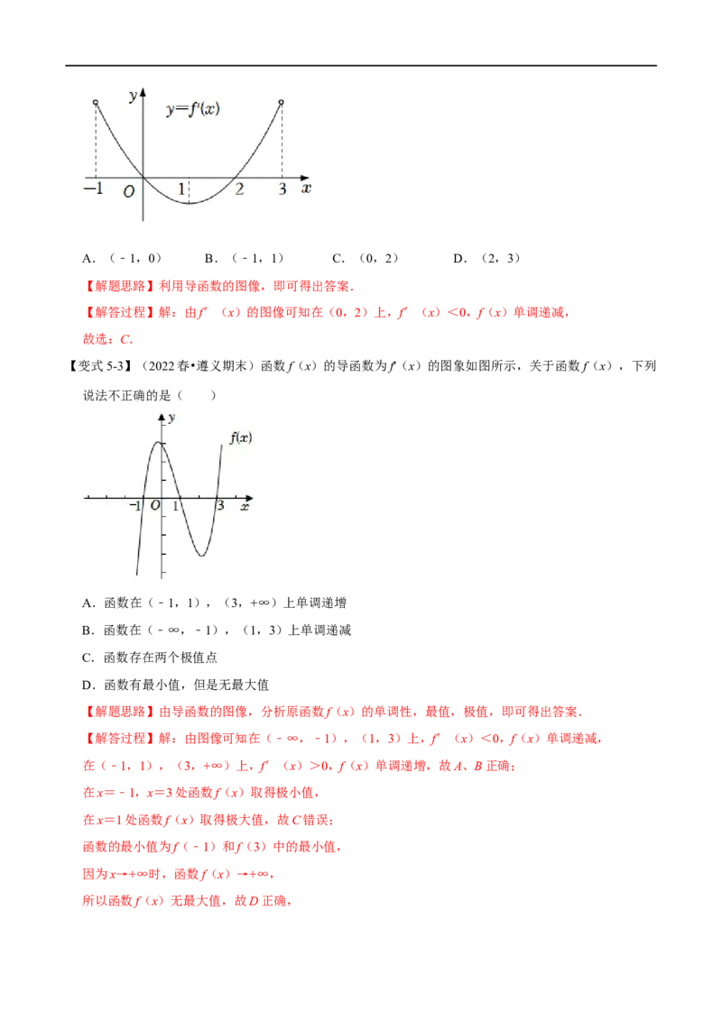 专题3.3导数与函数的单调性-重难点题型精讲（举一反三）（新高考地区专用）（解析版）_2.2025数学总复习_2023年新高考资料_一轮复习_2023年高考数学一轮复习举一反三（新高考地区专用）
