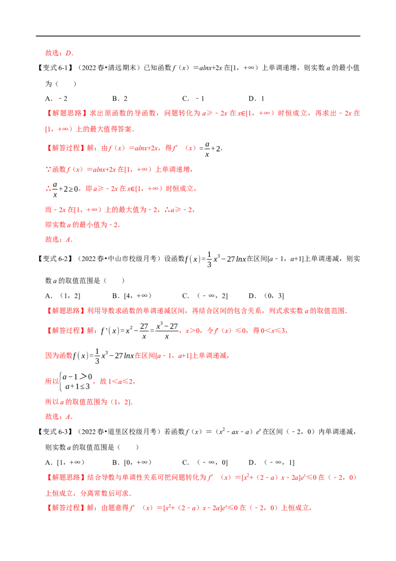专题3.3导数与函数的单调性-重难点题型精讲（举一反三）（新高考地区专用）（解析版）_2.2025数学总复习_2023年新高考资料_一轮复习_2023年高考数学一轮复习举一反三（新高考地区专用）