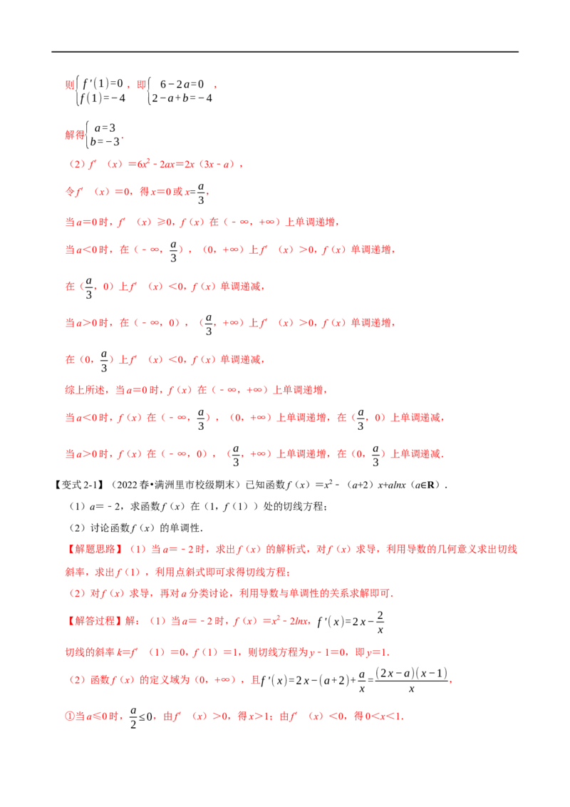 专题3.3导数与函数的单调性-重难点题型精讲（举一反三）（新高考地区专用）（解析版）_2.2025数学总复习_2023年新高考资料_一轮复习_2023年高考数学一轮复习举一反三（新高考地区专用）