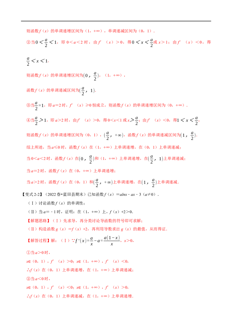 专题3.3导数与函数的单调性-重难点题型精讲（举一反三）（新高考地区专用）（解析版）_2.2025数学总复习_2023年新高考资料_一轮复习_2023年高考数学一轮复习举一反三（新高考地区专用）