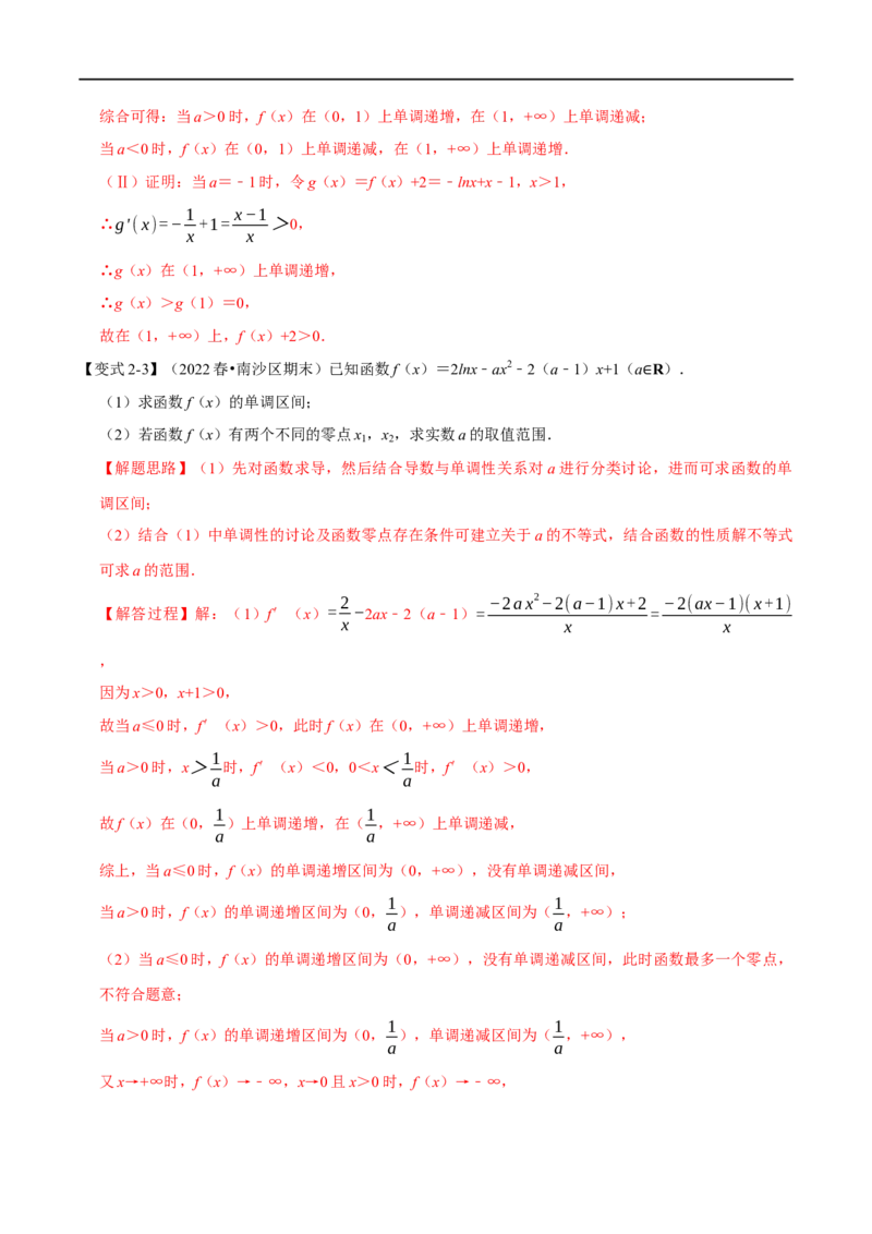 专题3.3导数与函数的单调性-重难点题型精讲（举一反三）（新高考地区专用）（解析版）_2.2025数学总复习_2023年新高考资料_一轮复习_2023年高考数学一轮复习举一反三（新高考地区专用）