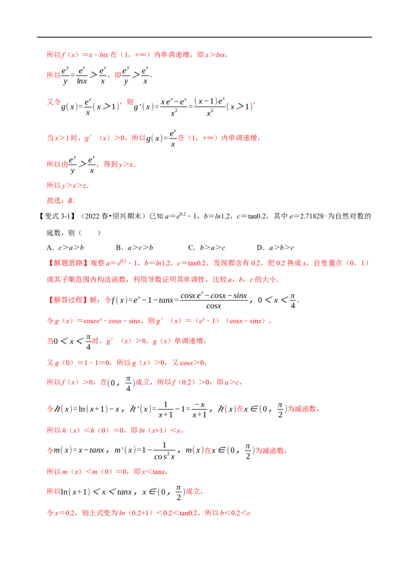 专题3.3导数与函数的单调性-重难点题型精讲（举一反三）（新高考地区专用）（解析版）_2.2025数学总复习_2023年新高考资料_一轮复习_2023年高考数学一轮复习举一反三（新高考地区专用）