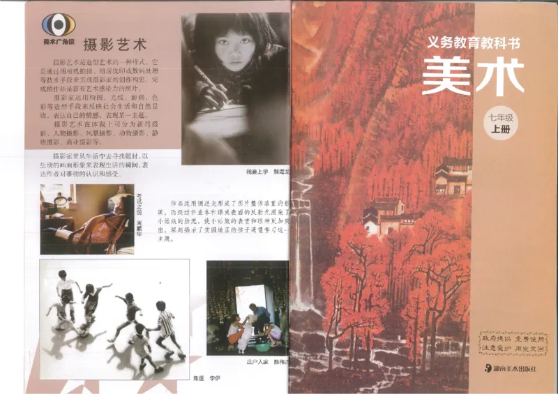 7年级上册(1)_教资初高中_教资面试2025教资面试备考资料合集_教资面试资料合集_2025教资面试资料_25上教资面试-小学资料包_20教材：全册_初中_初中美术_初中湘美版