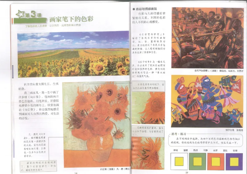 7年级上册(1)_教资初高中_教资面试2025教资面试备考资料合集_教资面试资料合集_2025教资面试资料_25上教资面试-小学资料包_20教材：全册_初中_初中美术_初中湘美版