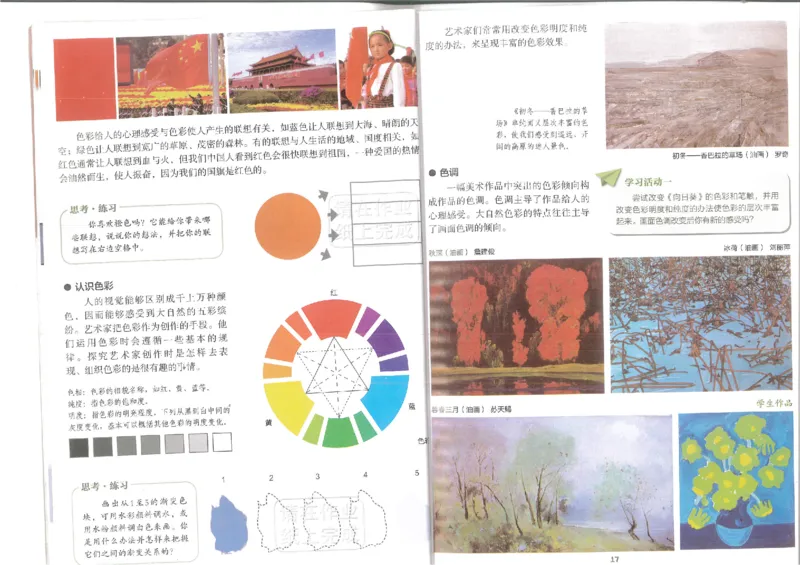 7年级上册(1)_教资初高中_教资面试2025教资面试备考资料合集_教资面试资料合集_2025教资面试资料_25上教资面试-小学资料包_20教材：全册_初中_初中美术_初中湘美版