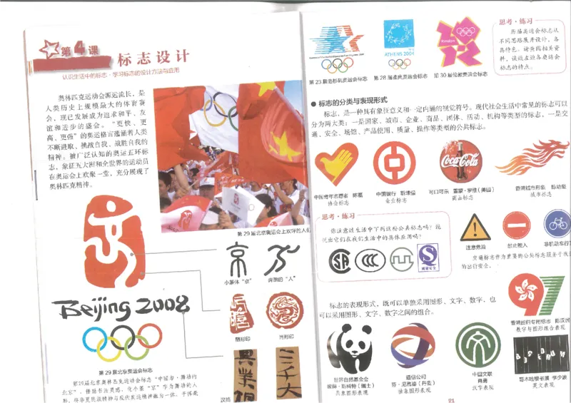 7年级上册(1)_教资初高中_教资面试2025教资面试备考资料合集_教资面试资料合集_2025教资面试资料_25上教资面试-小学资料包_20教材：全册_初中_初中美术_初中湘美版