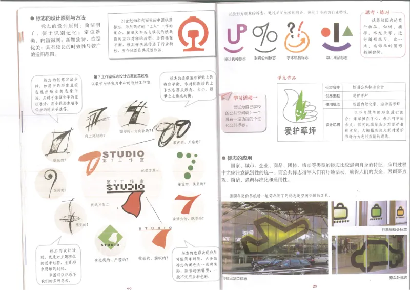 7年级上册(1)_教资初高中_教资面试2025教资面试备考资料合集_教资面试资料合集_2025教资面试资料_25上教资面试-小学资料包_20教材：全册_初中_初中美术_初中湘美版