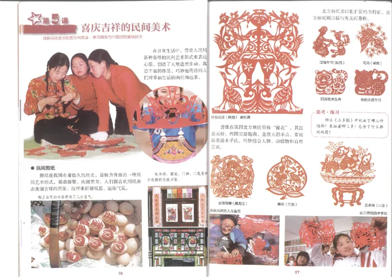 7年级上册(1)_教资初高中_教资面试2025教资面试备考资料合集_教资面试资料合集_2025教资面试资料_25上教资面试-小学资料包_20教材：全册_初中_初中美术_初中湘美版