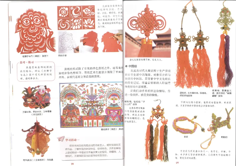 7年级上册(1)_教资初高中_教资面试2025教资面试备考资料合集_教资面试资料合集_2025教资面试资料_25上教资面试-小学资料包_20教材：全册_初中_初中美术_初中湘美版