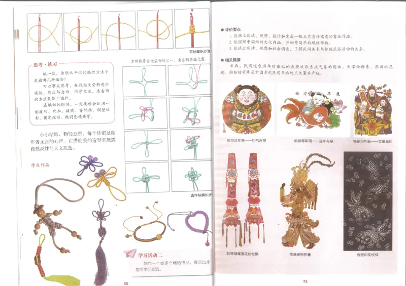 7年级上册(1)_教资初高中_教资面试2025教资面试备考资料合集_教资面试资料合集_2025教资面试资料_25上教资面试-小学资料包_20教材：全册_初中_初中美术_初中湘美版