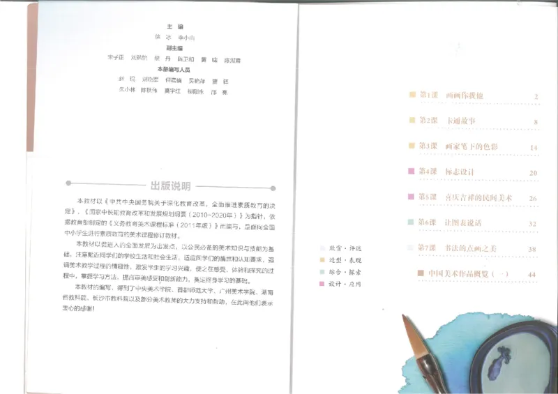 7年级上册(1)_教资初高中_教资面试2025教资面试备考资料合集_教资面试资料合集_2025教资面试资料_25上教资面试-小学资料包_20教材：全册_初中_初中美术_初中湘美版
