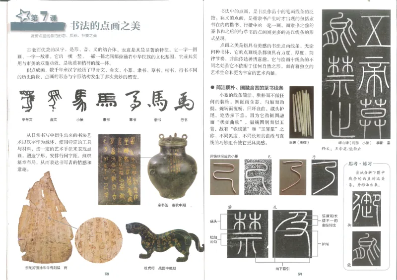 7年级上册(1)_教资初高中_教资面试2025教资面试备考资料合集_教资面试资料合集_2025教资面试资料_25上教资面试-小学资料包_20教材：全册_初中_初中美术_初中湘美版