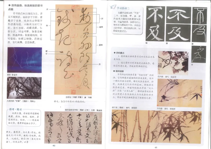 7年级上册(1)_教资初高中_教资面试2025教资面试备考资料合集_教资面试资料合集_2025教资面试资料_25上教资面试-小学资料包_20教材：全册_初中_初中美术_初中湘美版