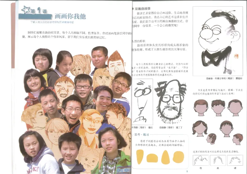 7年级上册(1)_教资初高中_教资面试2025教资面试备考资料合集_教资面试资料合集_2025教资面试资料_25上教资面试-小学资料包_20教材：全册_初中_初中美术_初中湘美版