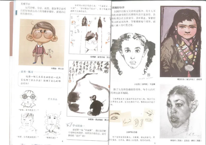 7年级上册(1)_教资初高中_教资面试2025教资面试备考资料合集_教资面试资料合集_2025教资面试资料_25上教资面试-小学资料包_20教材：全册_初中_初中美术_初中湘美版