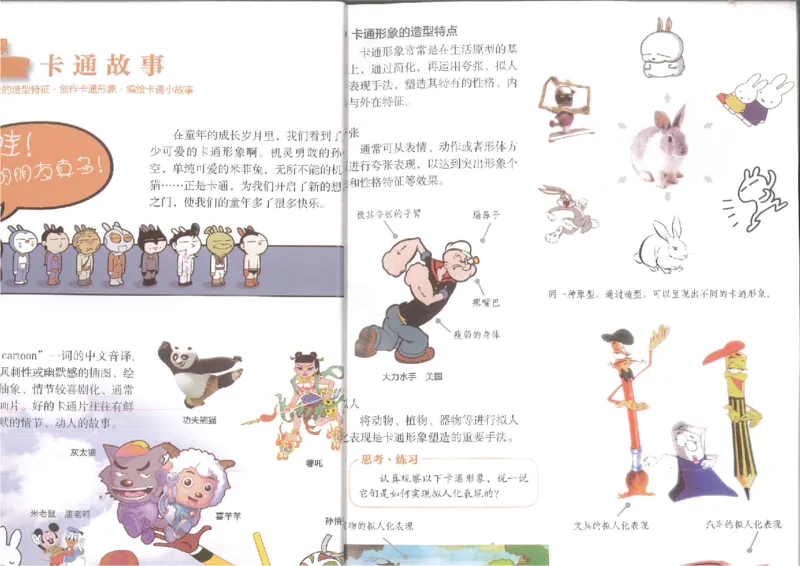 7年级上册(1)_教资初高中_教资面试2025教资面试备考资料合集_教资面试资料合集_2025教资面试资料_25上教资面试-小学资料包_20教材：全册_初中_初中美术_初中湘美版