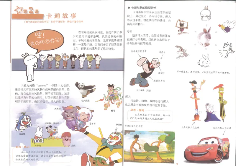 7年级上册(1)_教资初高中_教资面试2025教资面试备考资料合集_教资面试资料合集_2025教资面试资料_25上教资面试-小学资料包_20教材：全册_初中_初中美术_初中湘美版