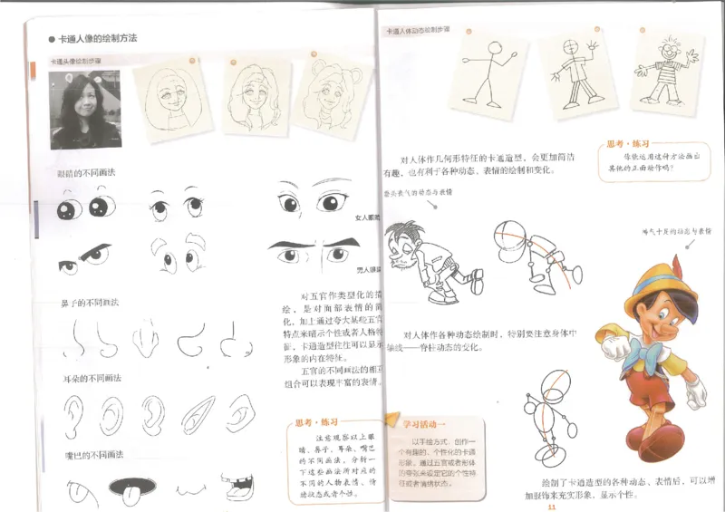 7年级上册(1)_教资初高中_教资面试2025教资面试备考资料合集_教资面试资料合集_2025教资面试资料_25上教资面试-小学资料包_20教材：全册_初中_初中美术_初中湘美版