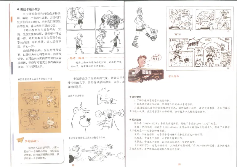 7年级上册(1)_教资初高中_教资面试2025教资面试备考资料合集_教资面试资料合集_2025教资面试资料_25上教资面试-小学资料包_20教材：全册_初中_初中美术_初中湘美版