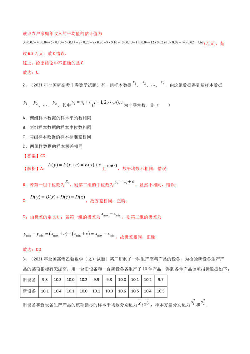 专题23变量间的相关关系、统计案例（解析版）_2.2025数学总复习_2023年新高考资料_二轮复习_2023年高考数学二轮专题训练（新高考地区专用）