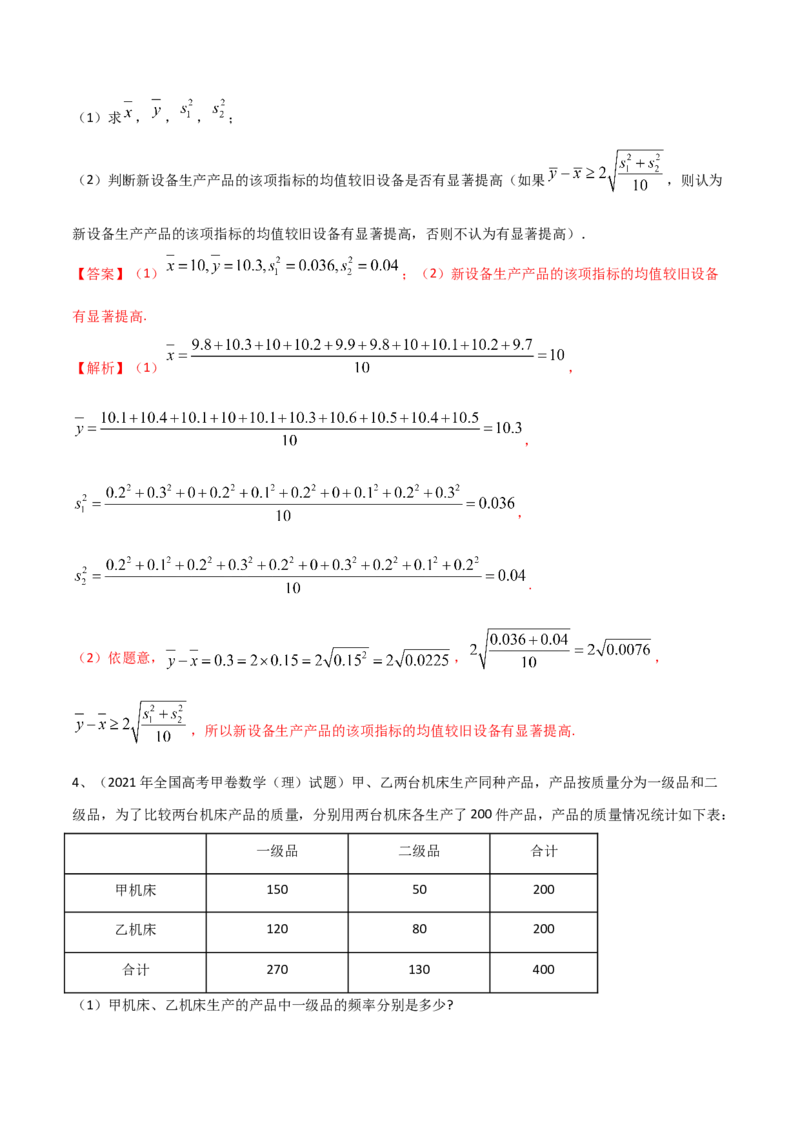 专题23变量间的相关关系、统计案例（解析版）_2.2025数学总复习_2023年新高考资料_二轮复习_2023年高考数学二轮专题训练（新高考地区专用）
