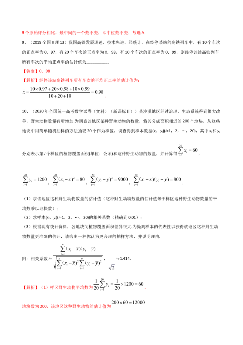 专题23变量间的相关关系、统计案例（解析版）_2.2025数学总复习_2023年新高考资料_二轮复习_2023年高考数学二轮专题训练（新高考地区专用）