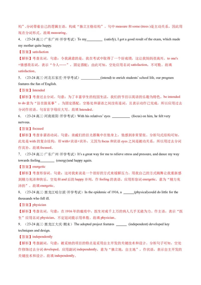 第01讲必修1~必修3词汇（练习）（解析版）_3.2025英语总复习_2025年新高考资料_一轮复习_2025年高考英语一轮复习讲练测（新教材新高考，含2024年高考真题）_词汇