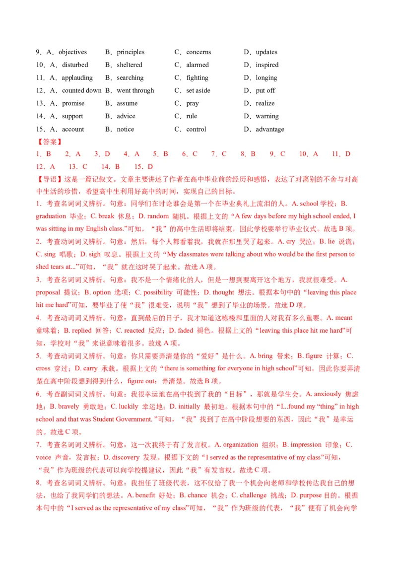 第01讲必修1~必修3词汇（练习）（解析版）_3.2025英语总复习_2025年新高考资料_一轮复习_2025年高考英语一轮复习讲练测（新教材新高考，含2024年高考真题）_词汇