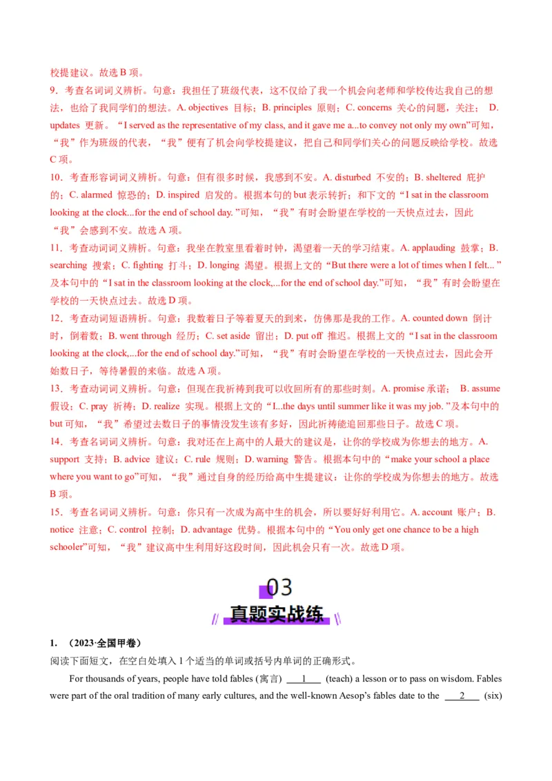 第01讲必修1~必修3词汇（练习）（解析版）_3.2025英语总复习_2025年新高考资料_一轮复习_2025年高考英语一轮复习讲练测（新教材新高考，含2024年高考真题）_词汇