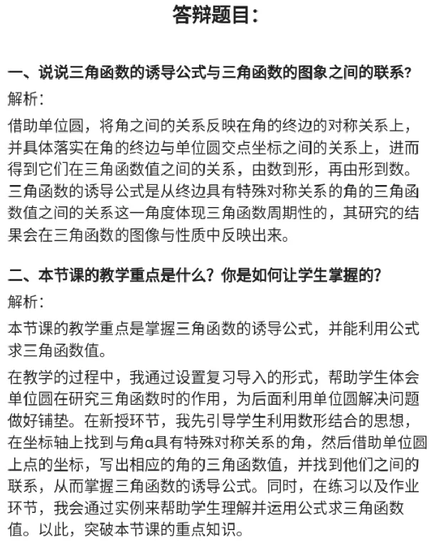 三角函数的诱导公式_教资初高中_教资面试2025教资面试备考资料合集_教资面试资料合集_2025教资面试资料_25上教资面试中学合集_教资面试逐字稿_高中数学面试逐字稿合集