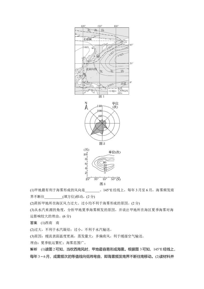 第一部分第五章真题专练_9.2025地理总复习_2025年新高考资料_一轮复习_2025高考大一轮复习讲义+练习（完结）_2025高考大一轮复习地理（湘教版）_配套Word版文档第一部分第二～七章