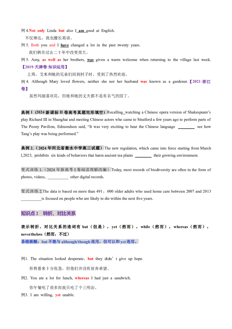 第07讲连词（讲义）（原卷版）_3.2025英语总复习_2025年新高考资料_一轮复习_2025年高考英语一轮复习讲练测（新教材新高考，含2024年高考真题）_语法