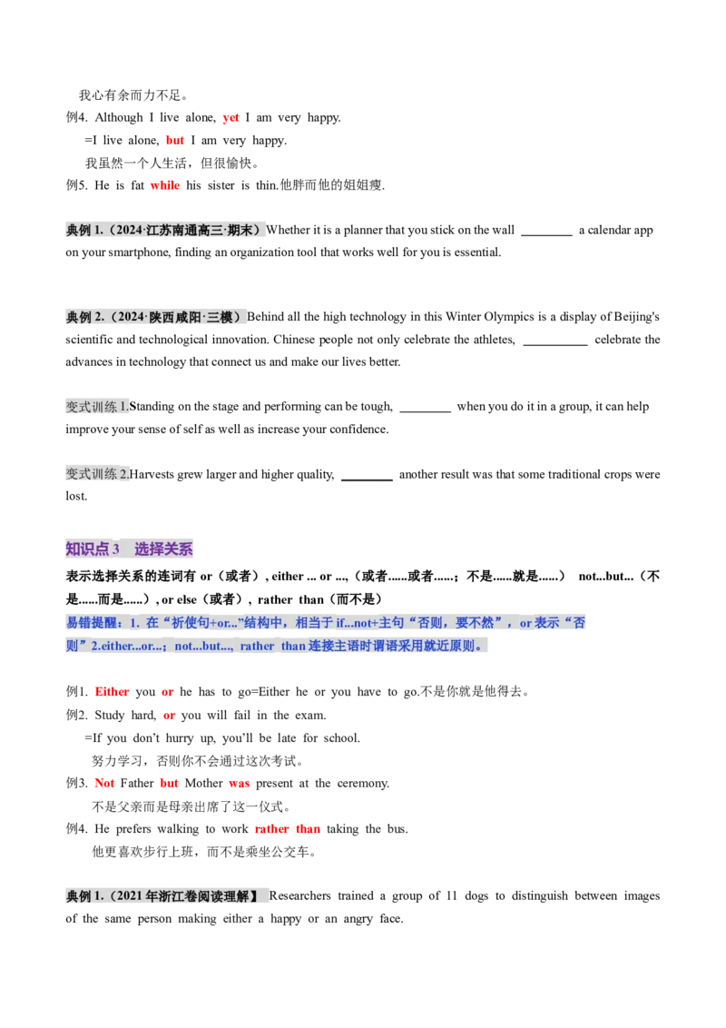 第07讲连词（讲义）（原卷版）_3.2025英语总复习_2025年新高考资料_一轮复习_2025年高考英语一轮复习讲练测（新教材新高考，含2024年高考真题）_语法