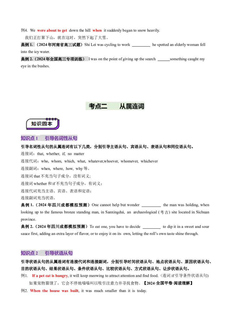 第07讲连词（讲义）（原卷版）_3.2025英语总复习_2025年新高考资料_一轮复习_2025年高考英语一轮复习讲练测（新教材新高考，含2024年高考真题）_语法