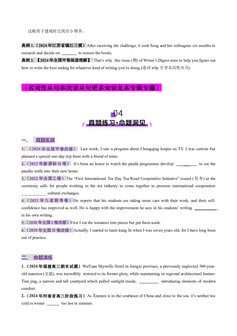 第07讲连词（讲义）（原卷版）_3.2025英语总复习_2025年新高考资料_一轮复习_2025年高考英语一轮复习讲练测（新教材新高考，含2024年高考真题）_语法