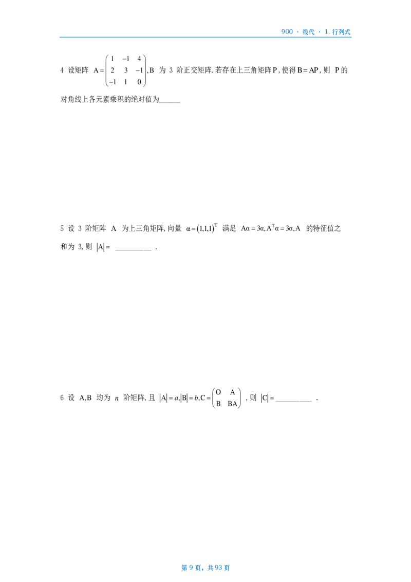 [A4版]900题数二线代部分做题本_考研_数学_08.李艳芳_25李艳芳《900题》做题本_数二