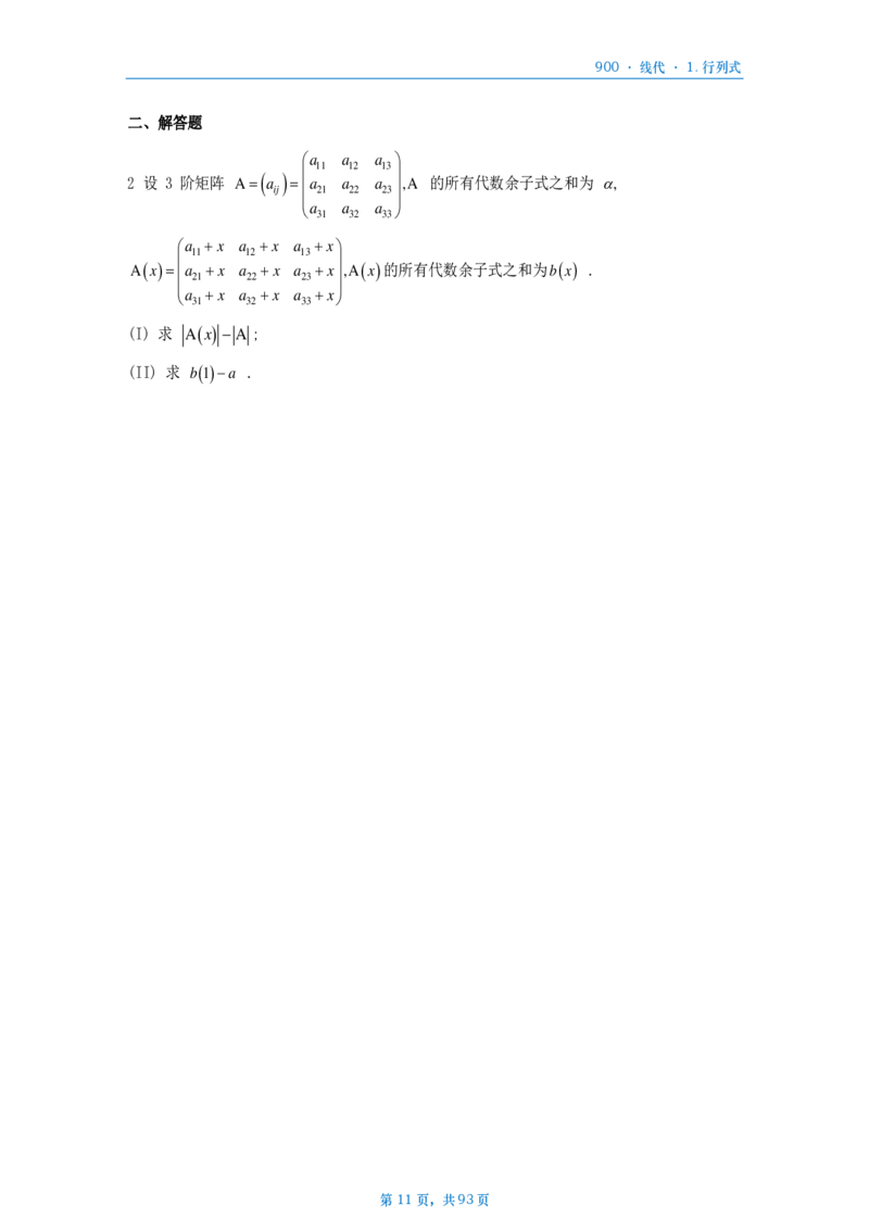 [A4版]900题数二线代部分做题本_考研_数学_08.李艳芳_25李艳芳《900题》做题本_数二